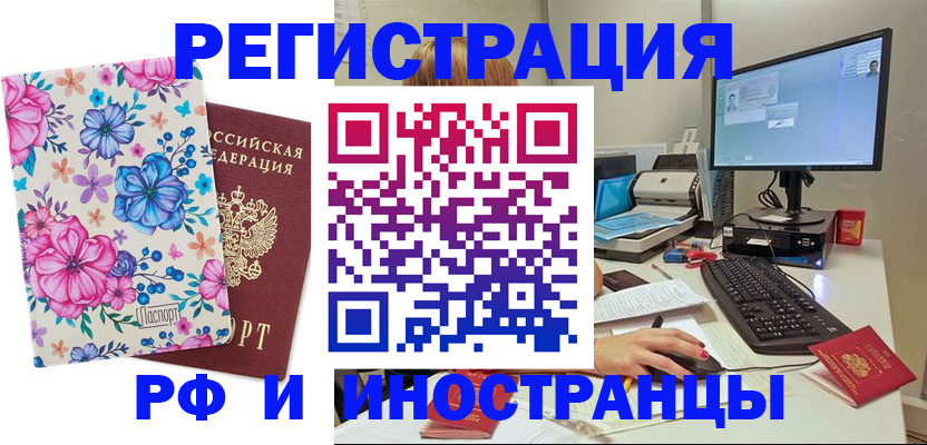 прописка для работы в Ялте