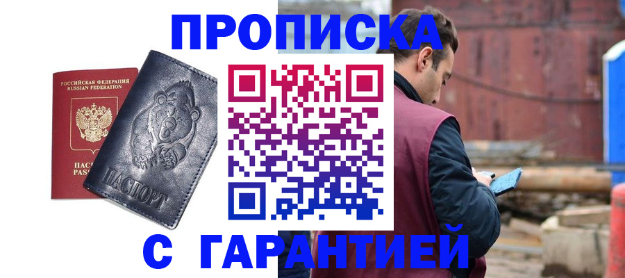прописка для кредита в Ялте