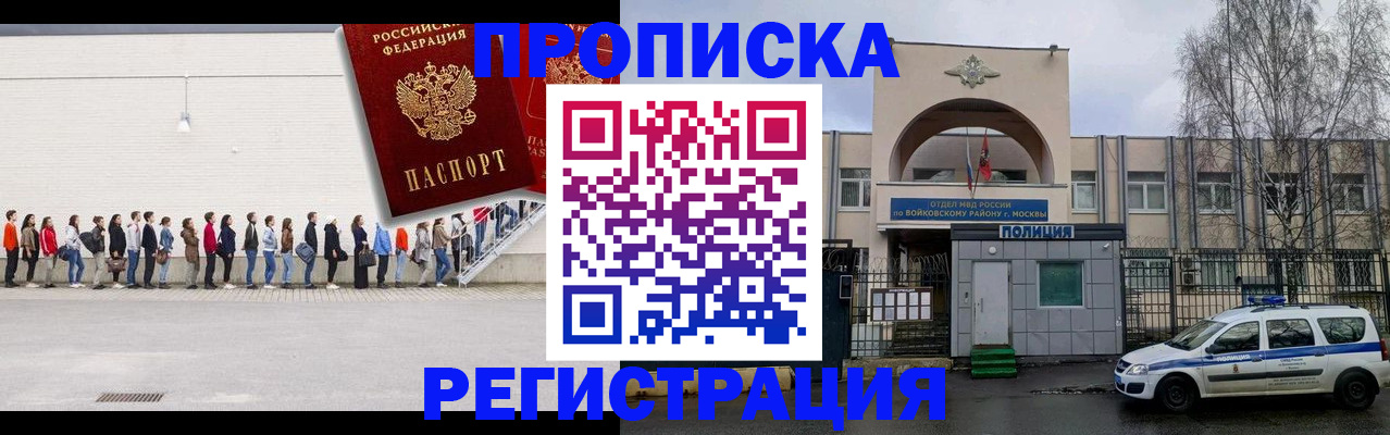 прописка для работы в Ялте