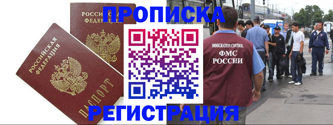 прописка законно в Ялте